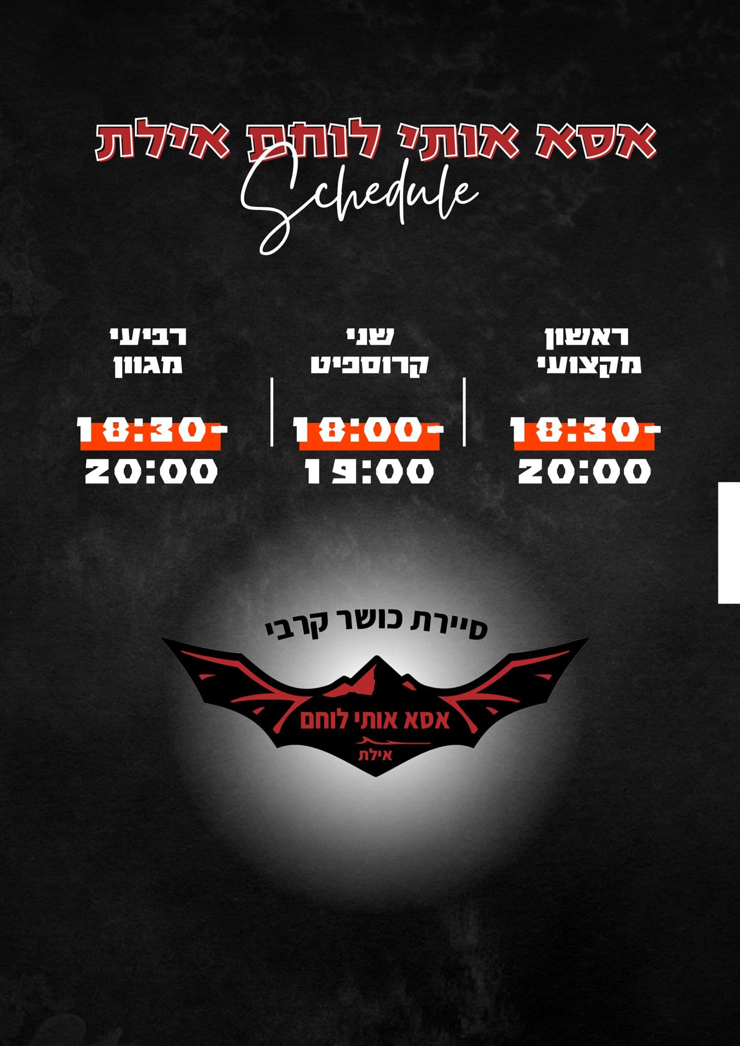 Asa Oti Lohem Eilat Scheduale